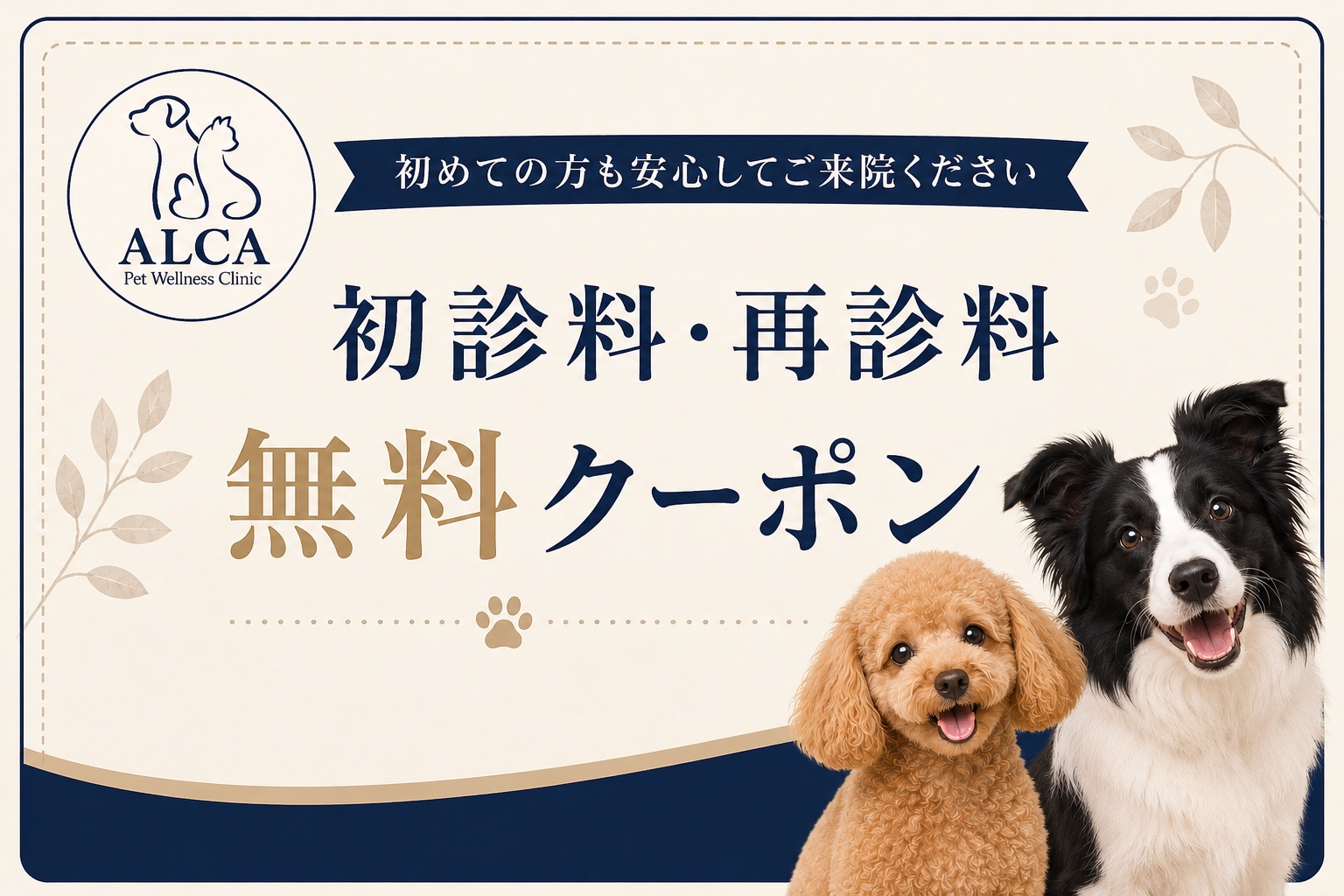 クーポン