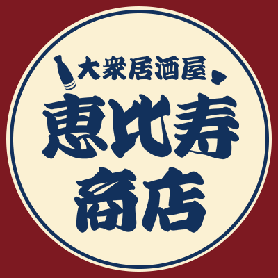 大衆居酒屋｜恵比寿商店
